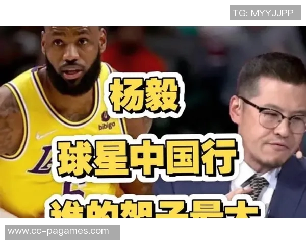 杨毅解读湖人未来策略与詹姆斯续约的真实关系